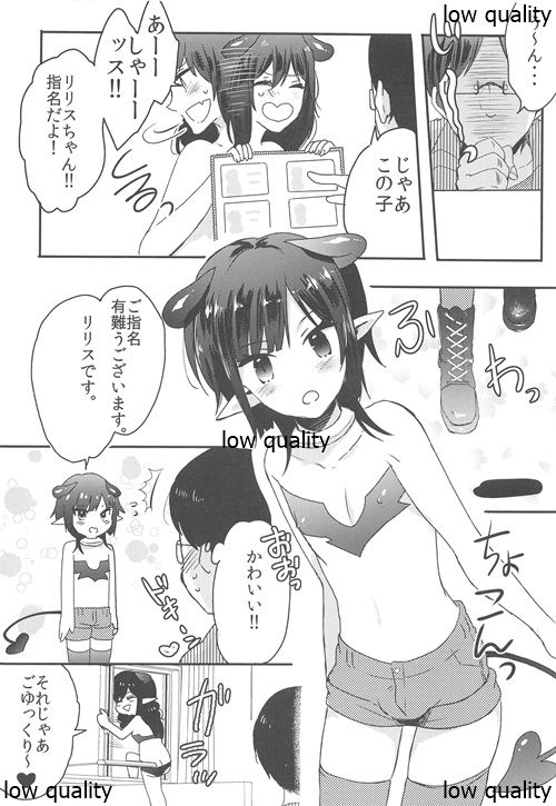 (C89) [27 (Fujitsuna)] Lilith-kyun Goshimei desu! page 5 full