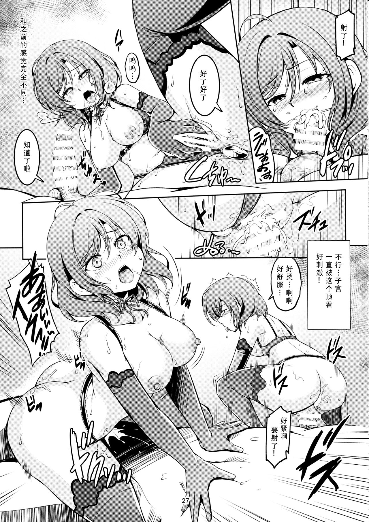 (C97) [WindArTeam (WindArt)] Koi Hime Love Maki!! 7 -Ienai Himitsu- (Love Live!) [Chinese] [靴下汉化组] page 28 full