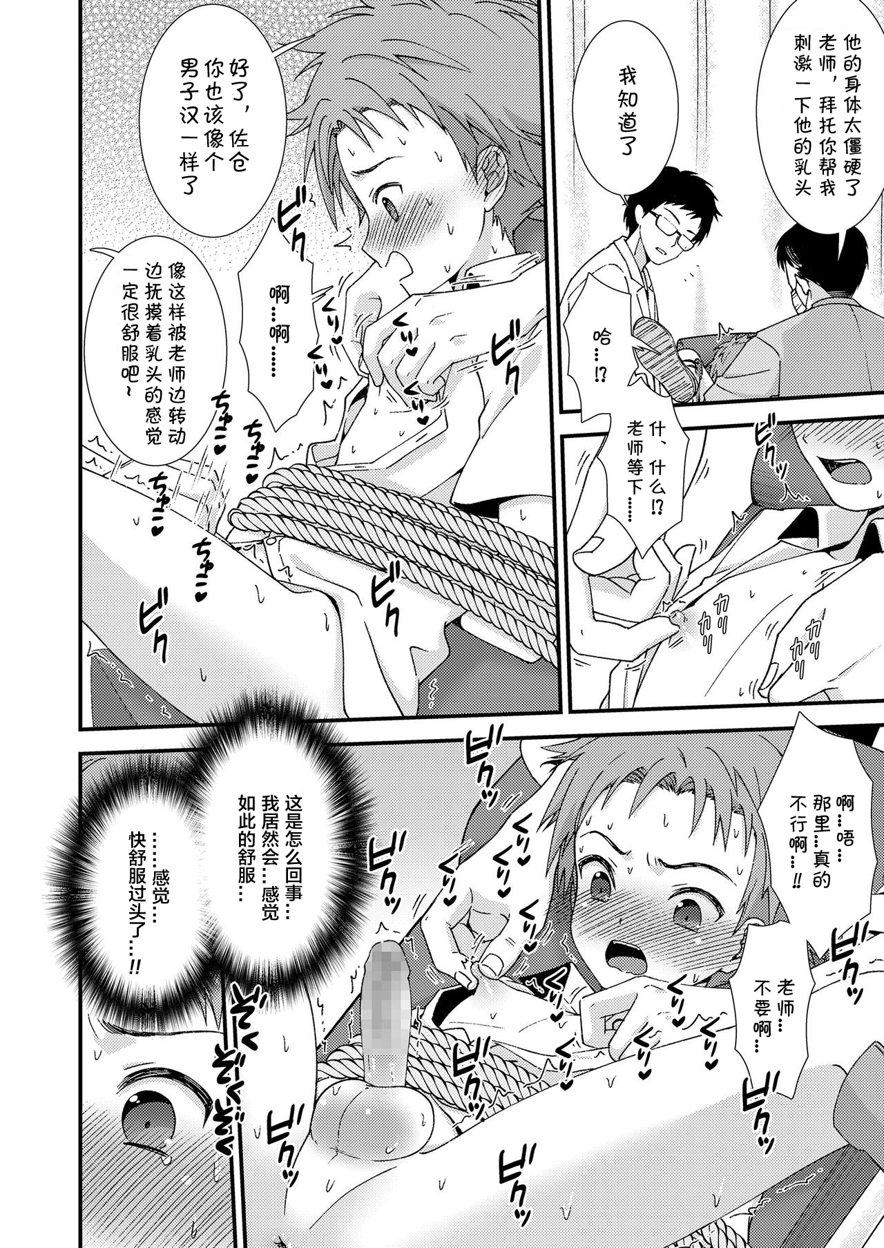 [ri.] Shishunki Danshi no Sakusei Report | 思春期男子的榨精报告 (Koushoku Shounen Vol. 14) [Chinese] [海棠零个人汉化] [Digital] page 6 full
