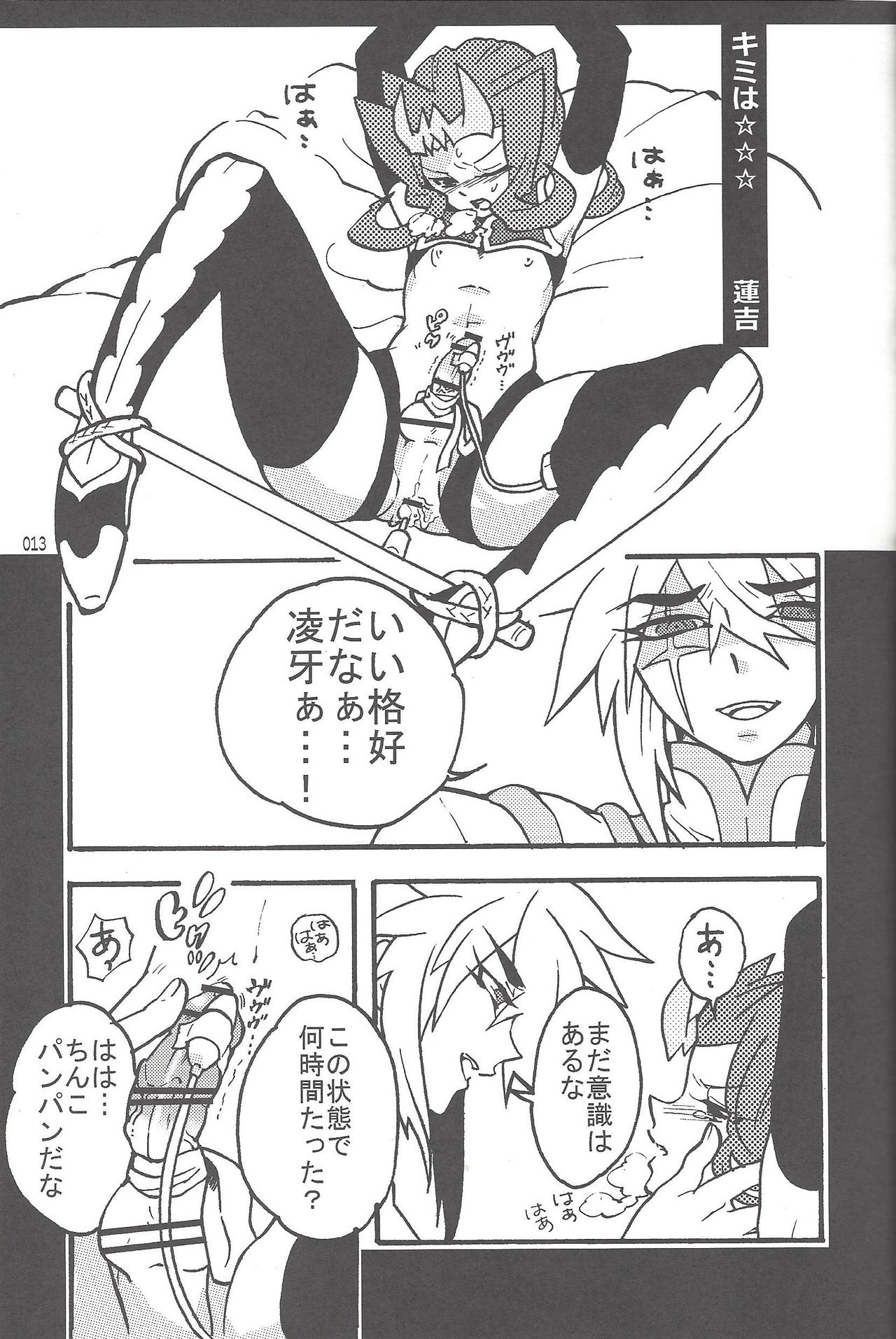 (SUPER22) [Bijyuu (Various)] Akuma to Same no Himitsu no Kiroku (Yu-Gi-Oh! ZEXAL) page 13 full