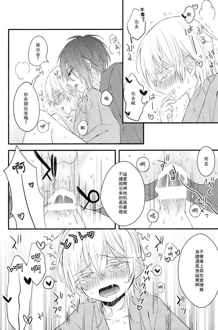 (Odoroki Tenkaku Inochi) [High-SPEC (China)] Touken Otoko-shi ga Shota-ka Suru Nante Kii Tenai!! (Touken Ranbu) [Chinese] page 35 full