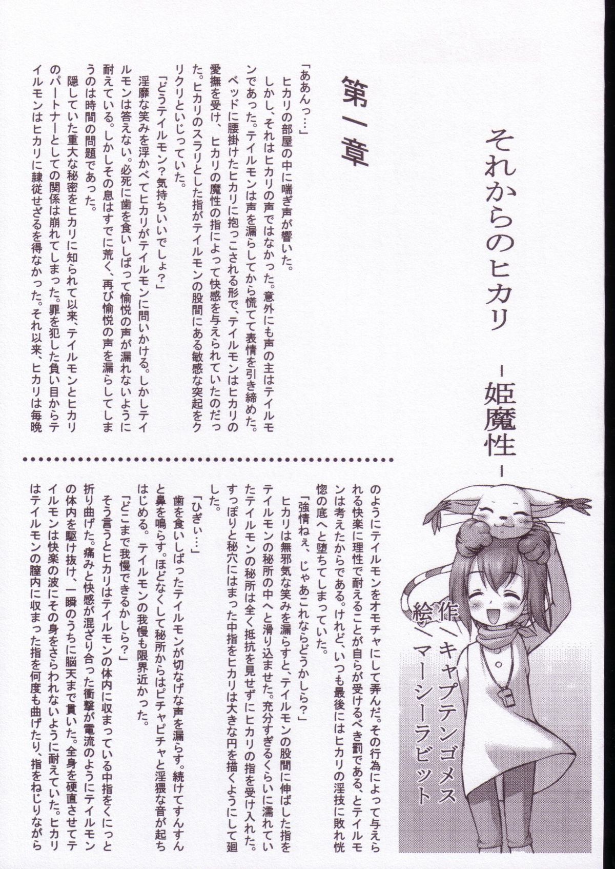 (SC19) [INFINITY-FORCE (Various)] Digitama 05 (Digimon Adventure) page 54 full
