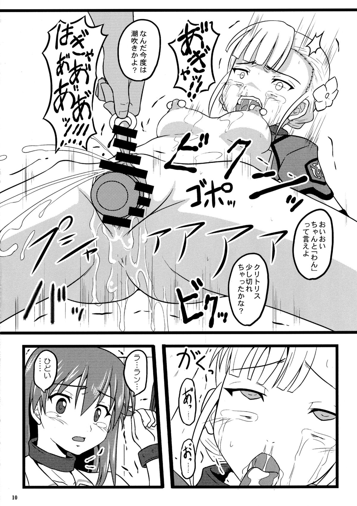 (COMIC1☆6) [Chi-Ra-Rhyzhm (Hidaka Toworu)] × (BaTsu) (Lagrange: The Flower of Rin-ne) page 10 full