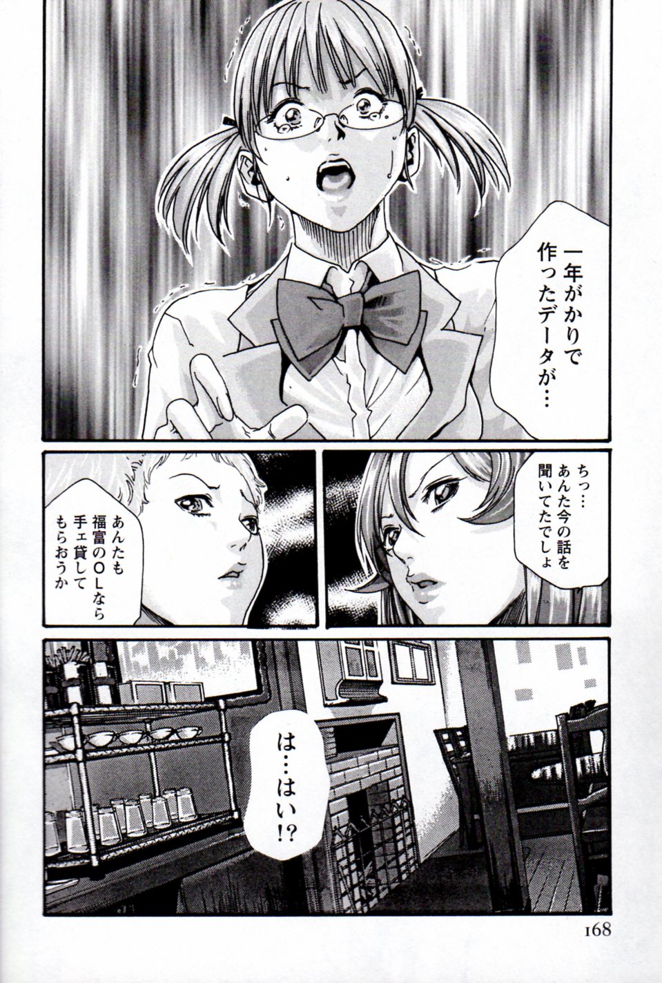 [Haruki] Hishoka Drop MIX (1) | Secretarial Section Drop MIX (1) page 166 full