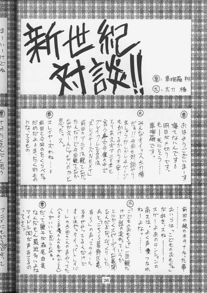 [Geihamiwotasuku!! (Karura Syou)] Kimusume (Neon Genesis Evangelion) page 25 full