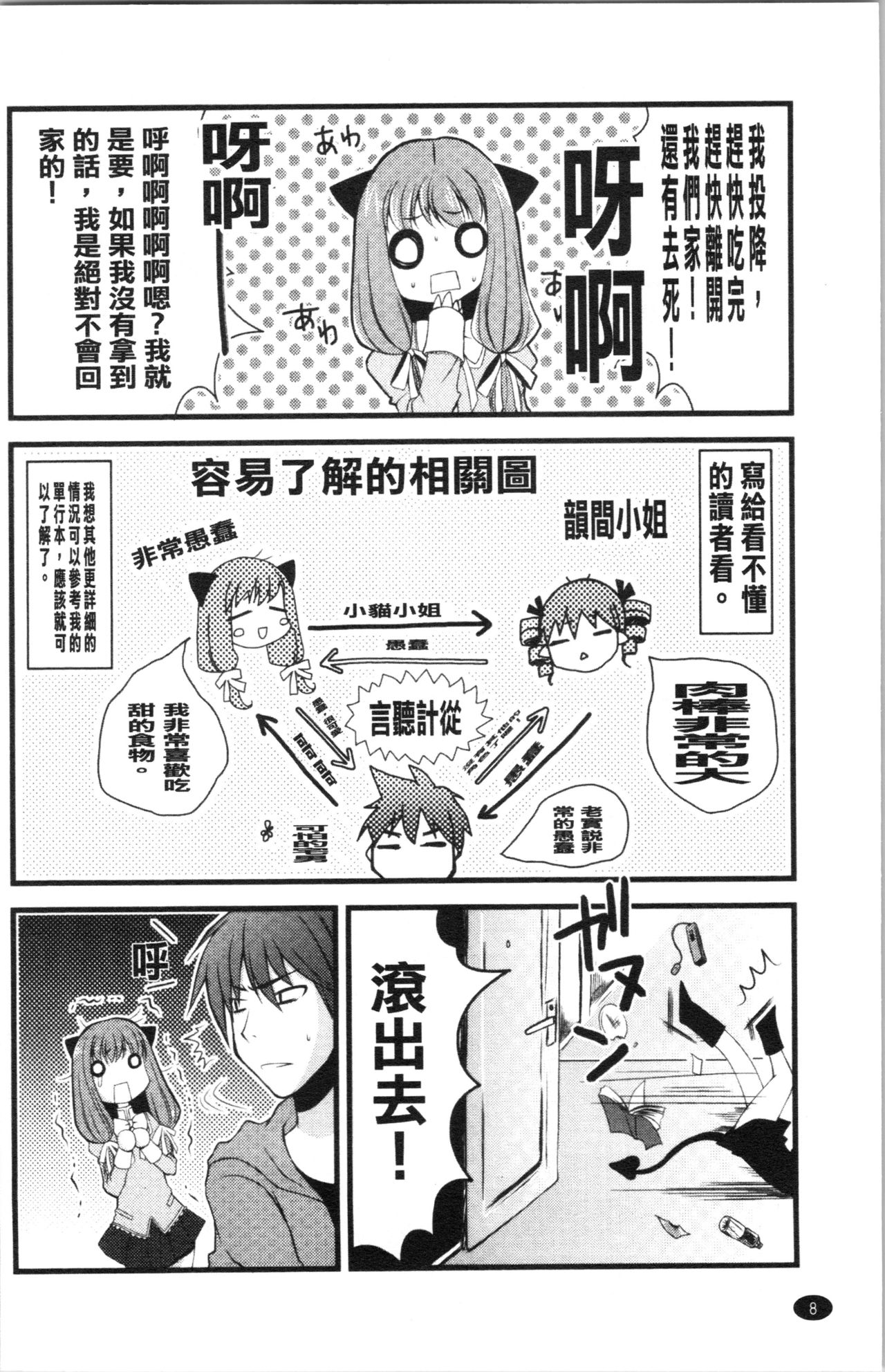 [Arima Natsubon] Inran Shoujo Jiten [Chinese] page 15 full