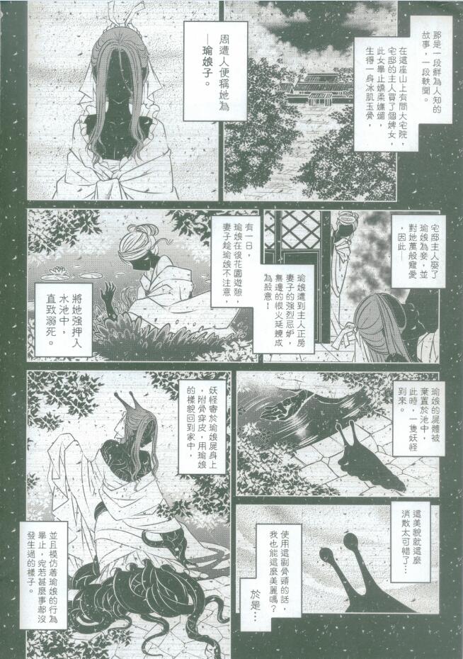 [San Se Fang (Heiqing Langjun)] Tales of accessory bone Vol.2 (Chinese) page 2 full
