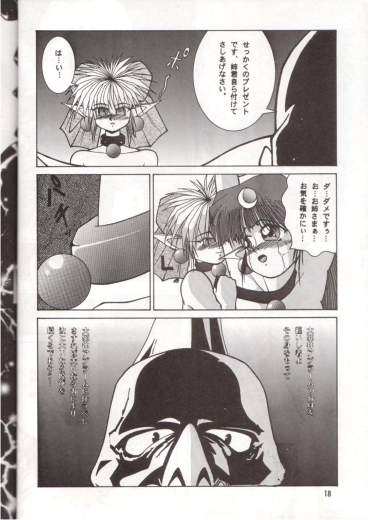 (C50) [Mengerekun (Captain Kiesel, Tacchin, Von.Thoma)] Potato Masher 9 (NG Knight Lamune & 40) page 17 full