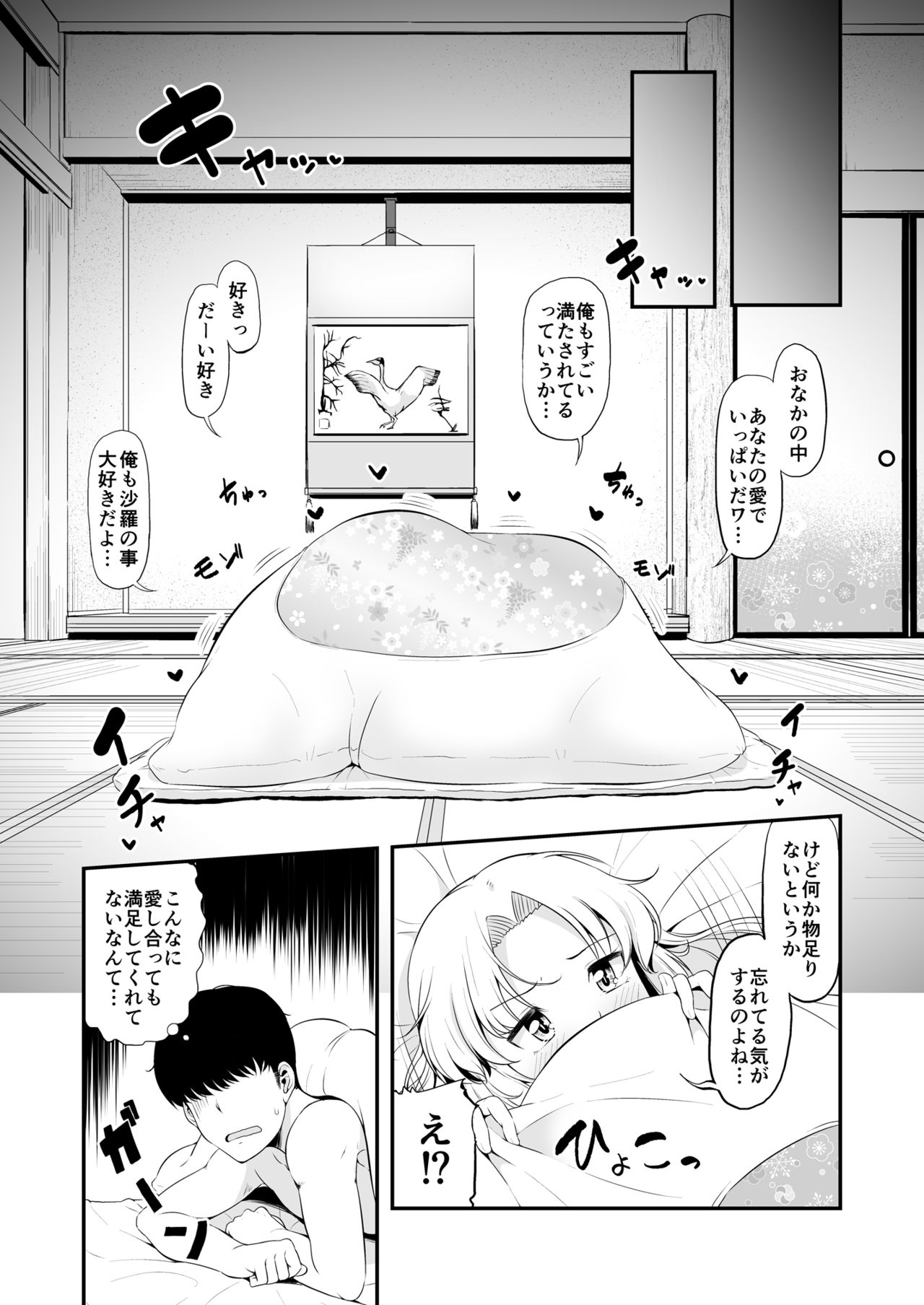 [Naruto Kenkyu Sha (Hisakabe Oto)] Dream Honeymoon Night (DREAM C CLUB) [Digital] page 13 full