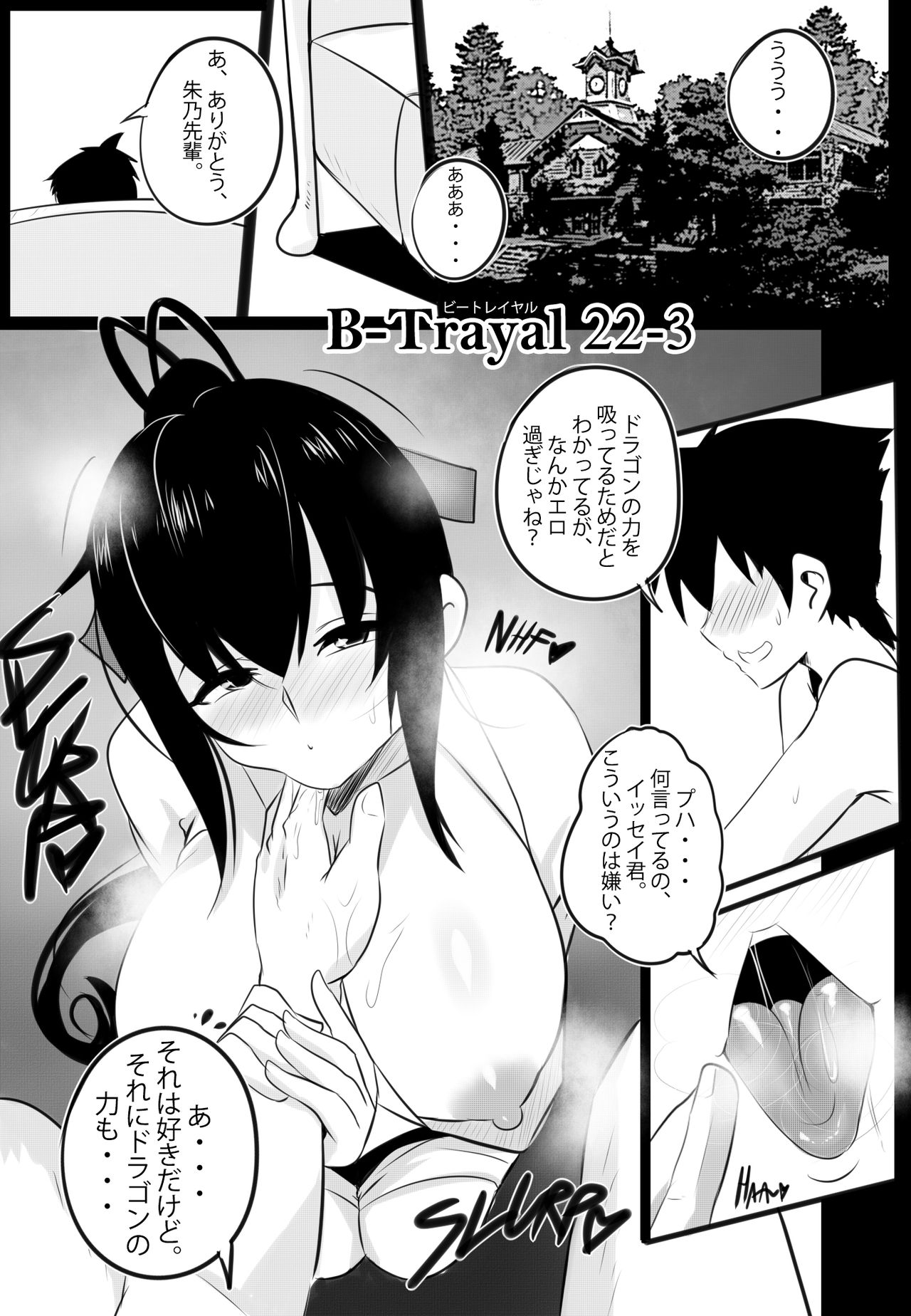 [Merkonig] B-Trayal 22-3 Akeno (Highschool DxD) page 3 full