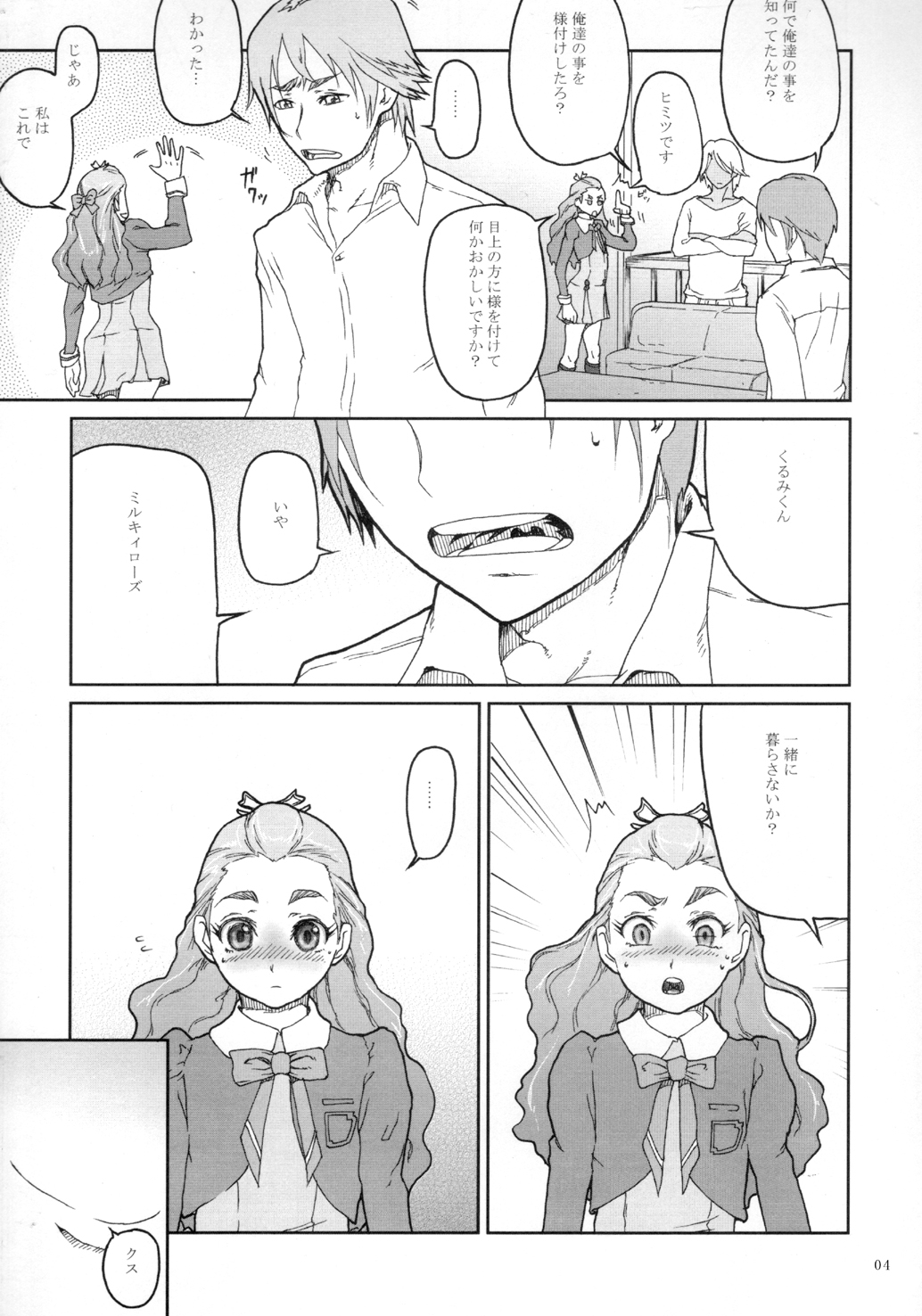 [Kurohonyasan (Yamashita Kurowo)] Kurohonyasan Matome Shuu 1 (Pretty Cure Series) [Digital] page 5 full