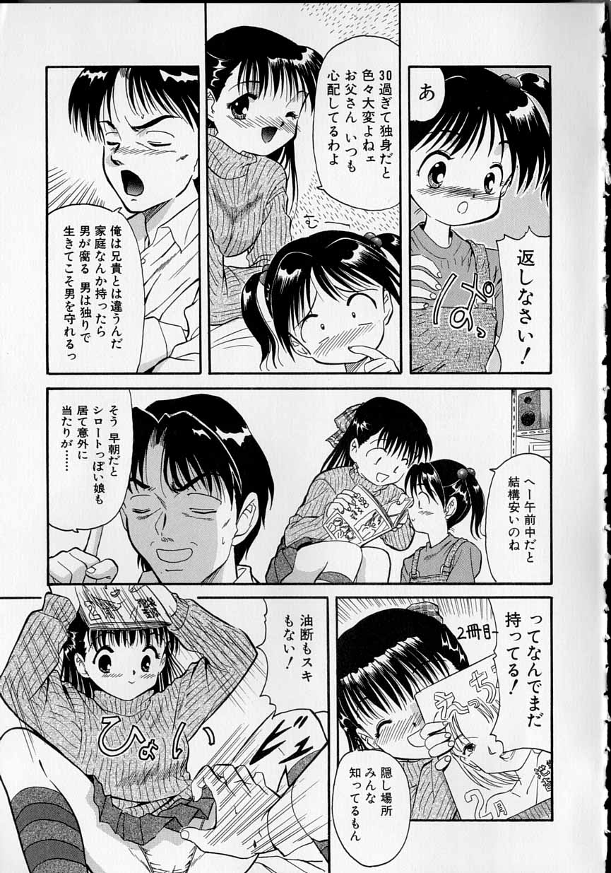 [U-Tom] The Importunities of a Girl (Shoujo no Onedari) page 10 full