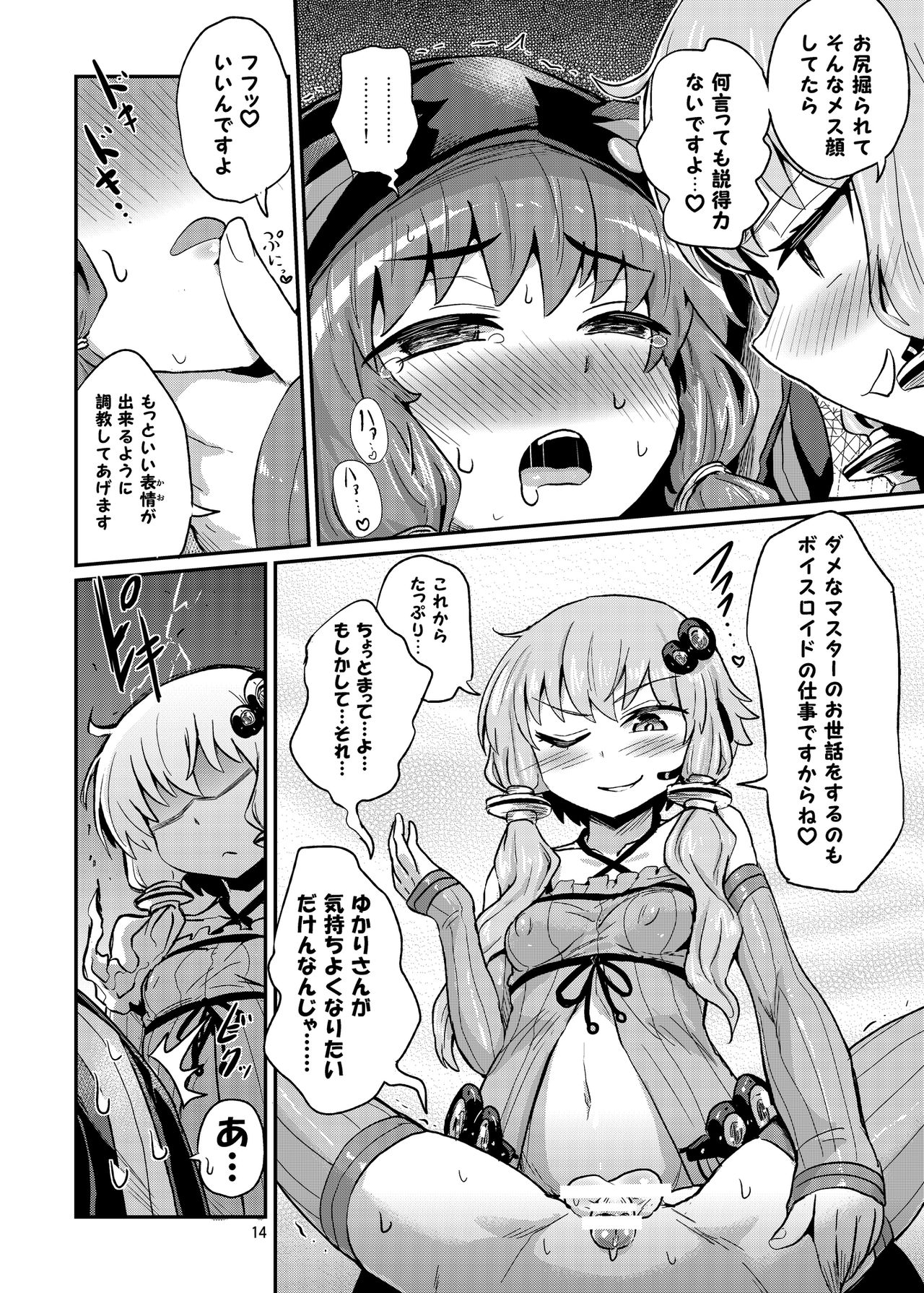 [Konnyaku Nabe (magifuro Konnyaku)] Futanari Yukari-san ni Gyaku Anal Choukyou Sareru Hon (VOCALOID) [Digital] page 14 full