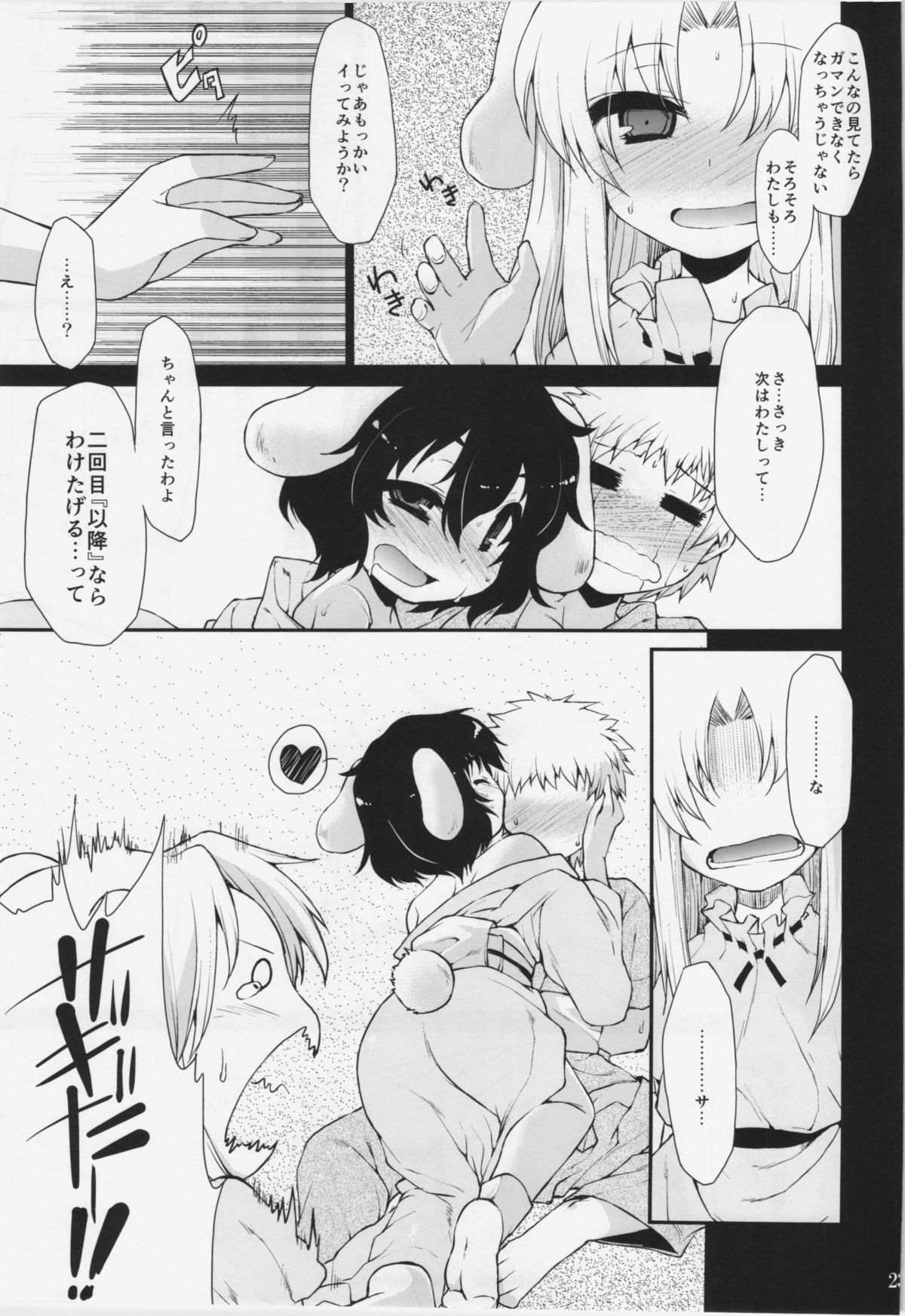 (C82) [IncluDe (Foolest)] Kuu Neru Asobu (Touhou Project) page 23 full