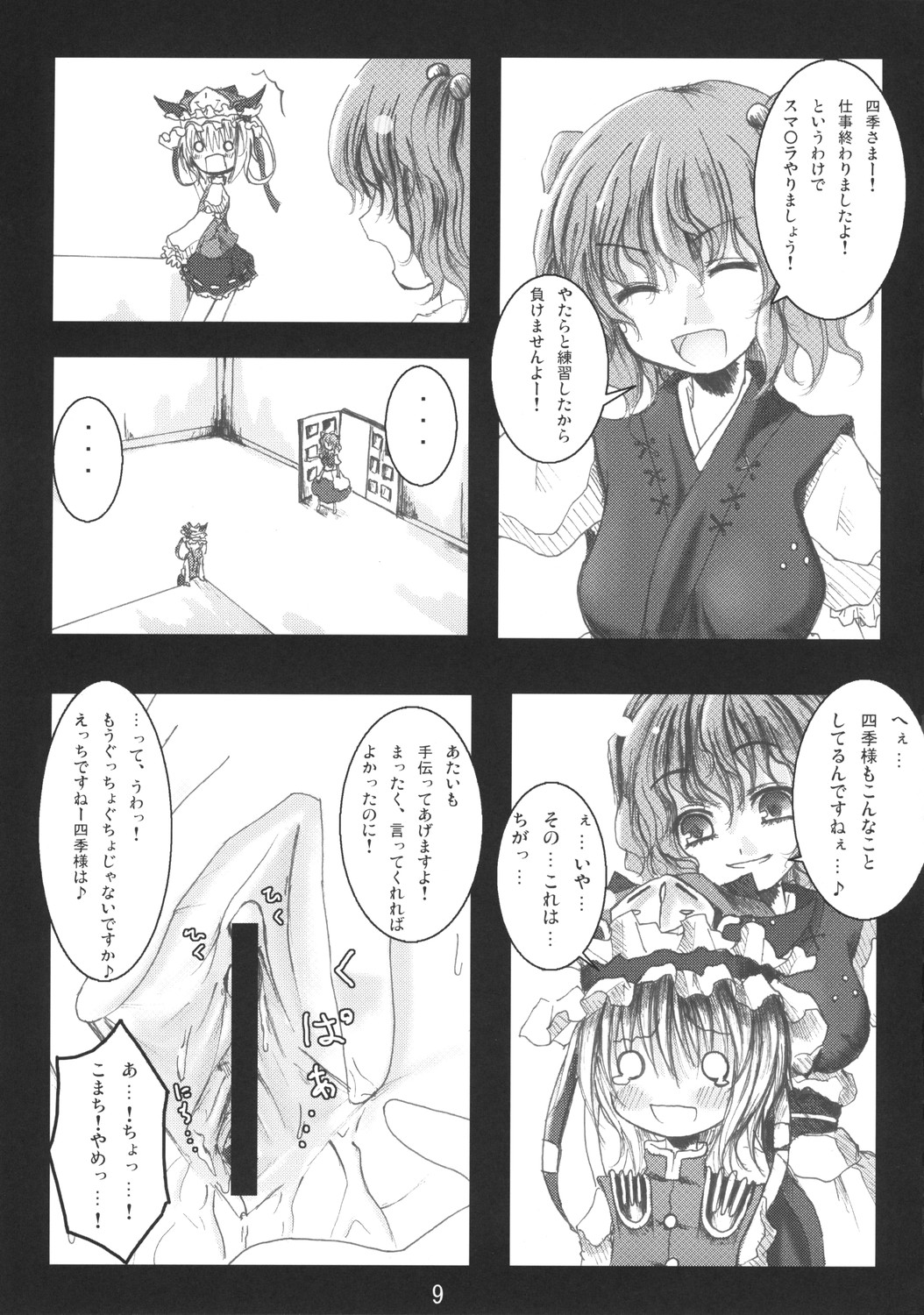 (Reitaisai 5) [Kitsune to Budou (Kurona)] Tenchi Warehito (Touhou Project) page 9 full