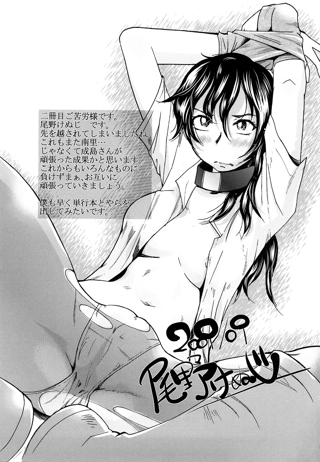 [Narushima Godou] Dain page 212 full