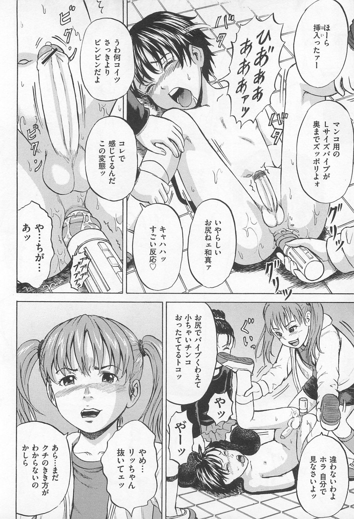 [Anthology] M Kei Danshi Anthology Boku wo Ijimete Kudasai page 19 full