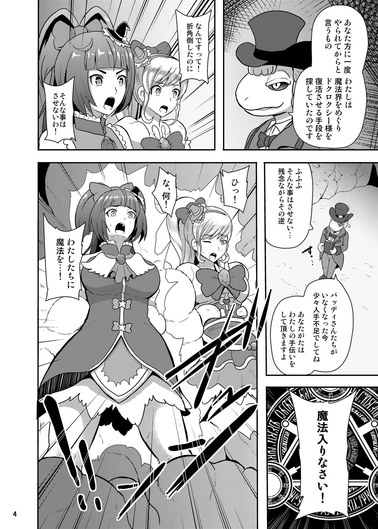 [Akuochisukii Kyoushitsu (Akuochisukii Sensei)] Densetsu no Mahou Tsukai wa Kyou Inaku Narimashita (Mahou Tsukai Precure!) [Digital] page 4 full