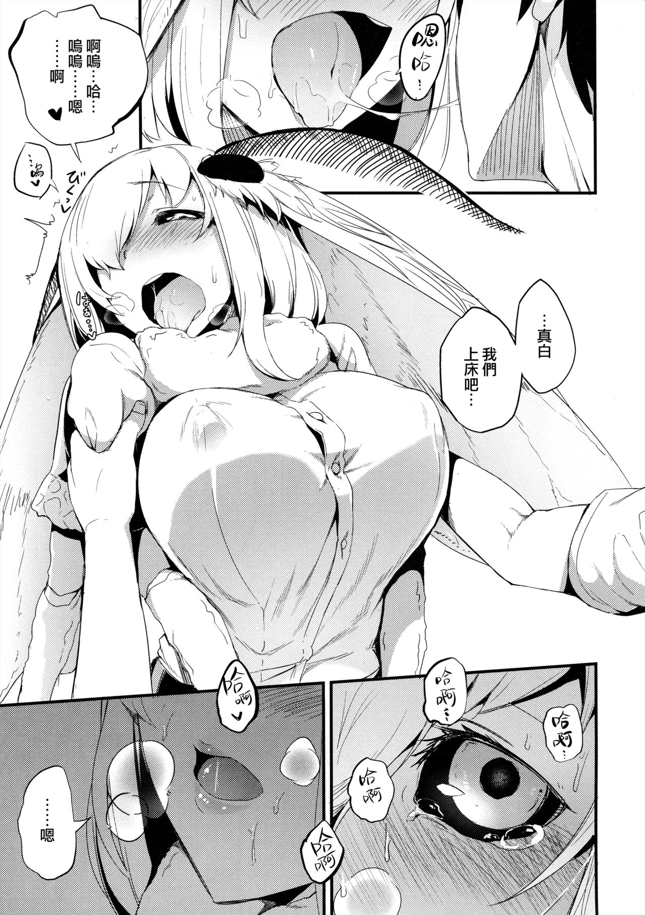 (C94) [Sakekan Memorial (SOLOPIPB)] Shiragasane -Tojinawa- [Chinese] [無邪気漢化組] page 9 full