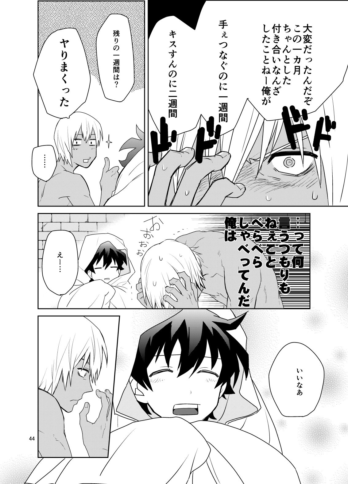 [KRMY (Ayao, Hatoji)] Shinkoku na Error ga Hasseishimashita. (Kekkai Sensen) [Digital] page 43 full