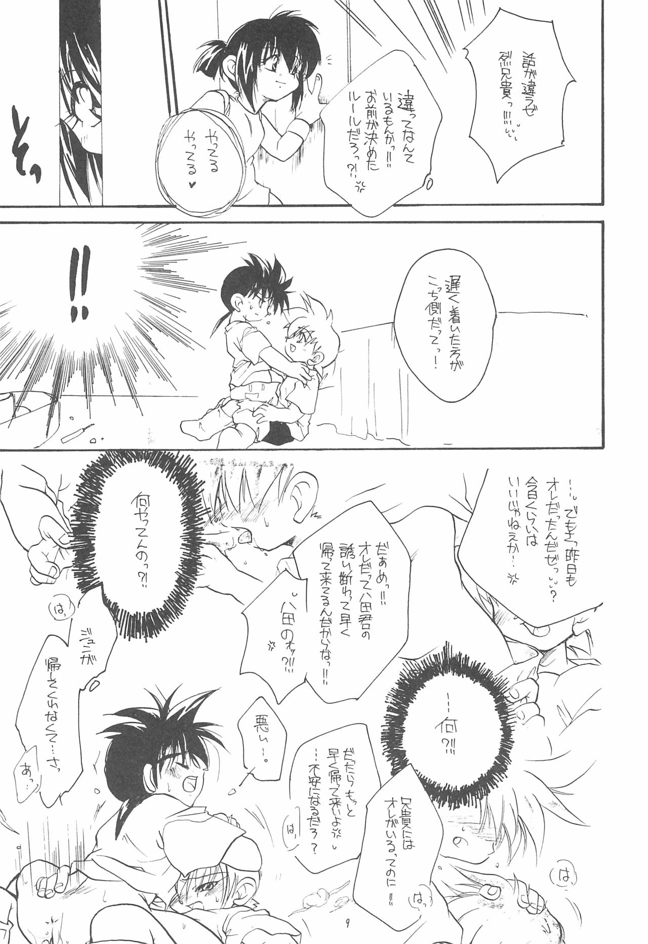 [Sagami Jun Hogo Ikusei Kyoukai (Various)] Kodomo no Rakuen (Bakusou Kyoudai Lets & Go!!) page 9 full