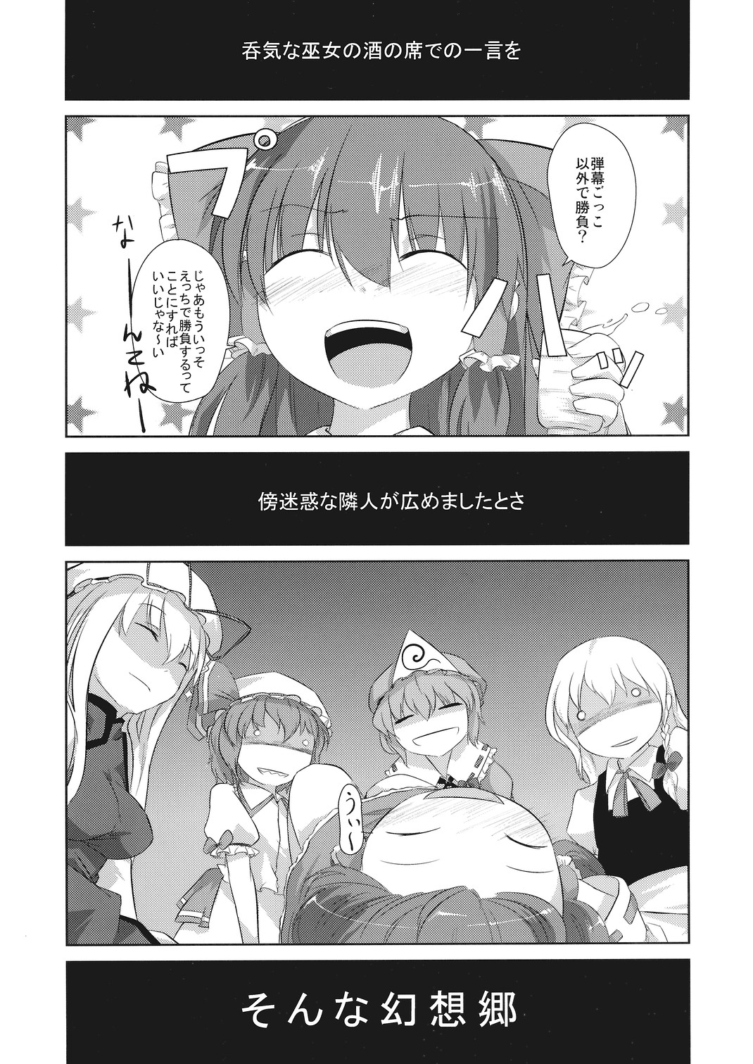 (C73) [Katamichi Kippu (Mikage Sekizai)] Sonna Gensoukyou (Touhou Project) page 3 full