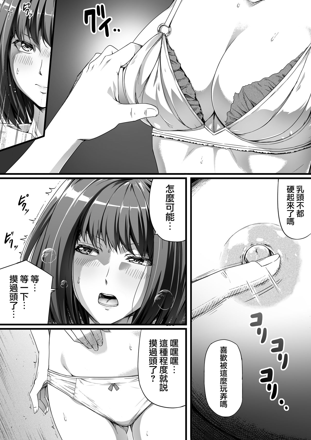 [Road=Road=] Ore wa Kanojo o Tomenakatta. Zenpen [Chinese] [無邪気漢化組] page 6 full