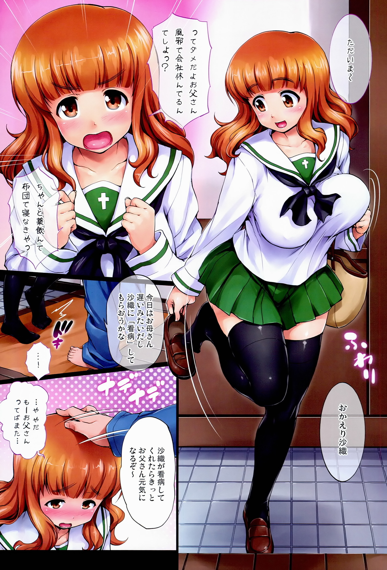 (C84) [Jouji Mujoh (Shinozuka George)] Datte Otousan ni Mainichi Suki tte Iwarerunndamon (Girls und Panzer) page 3 full