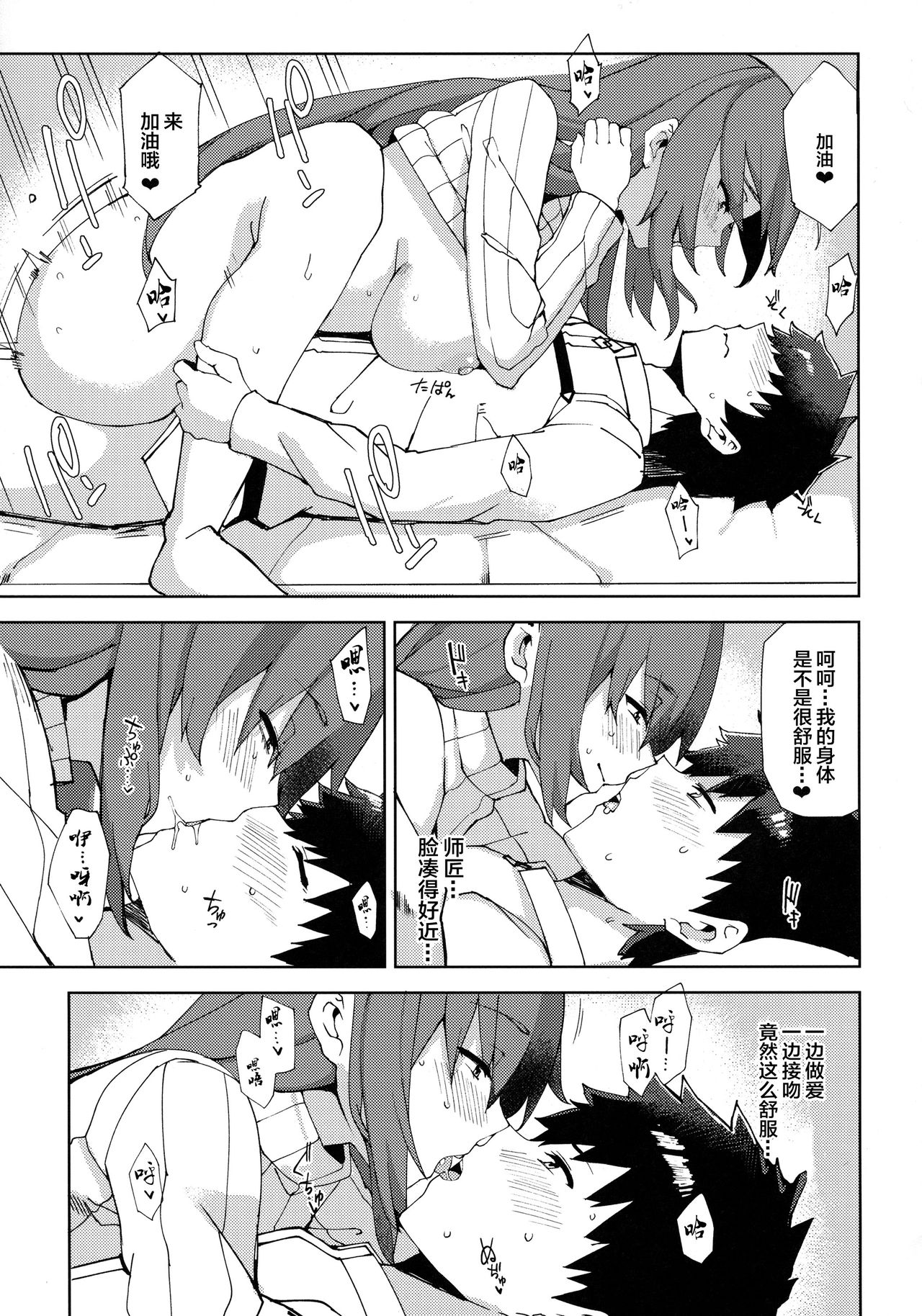 (COMIC1☆13) [Nukotigura (Nekonose Hajime)] Scathach ga Amaesasete Kureru (Fate/Grand Order) [Chinese] [黎欧x新桥月白日语社] page 14 full