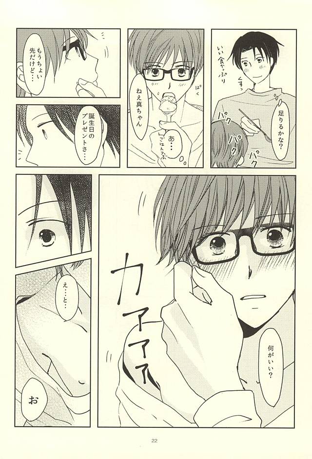 (Lucky Item wa Omae nano dayo) [MIECHIKA (Katsu)] Shin-chan no Hoshii Mono (Kuroko no Basuke) page 20 full