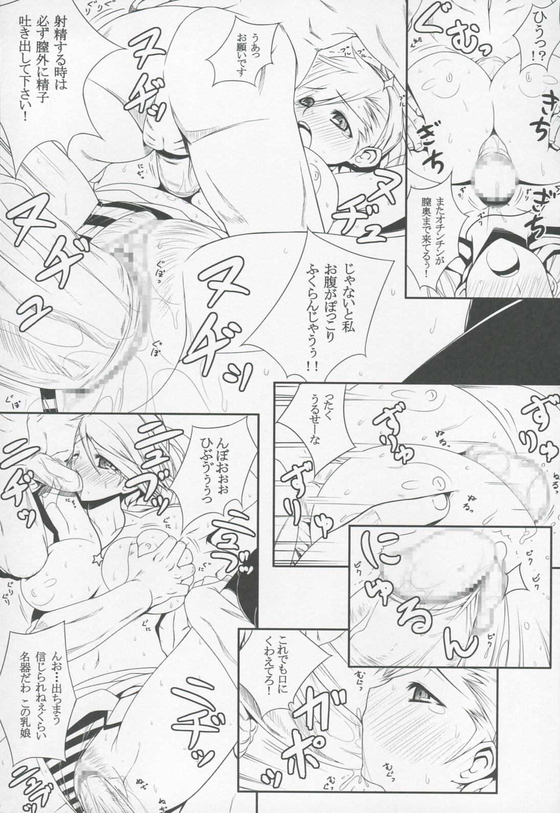 [Darabuchidou] MIXES (Shin Megami Tensei Devil Survivor) page 14 full