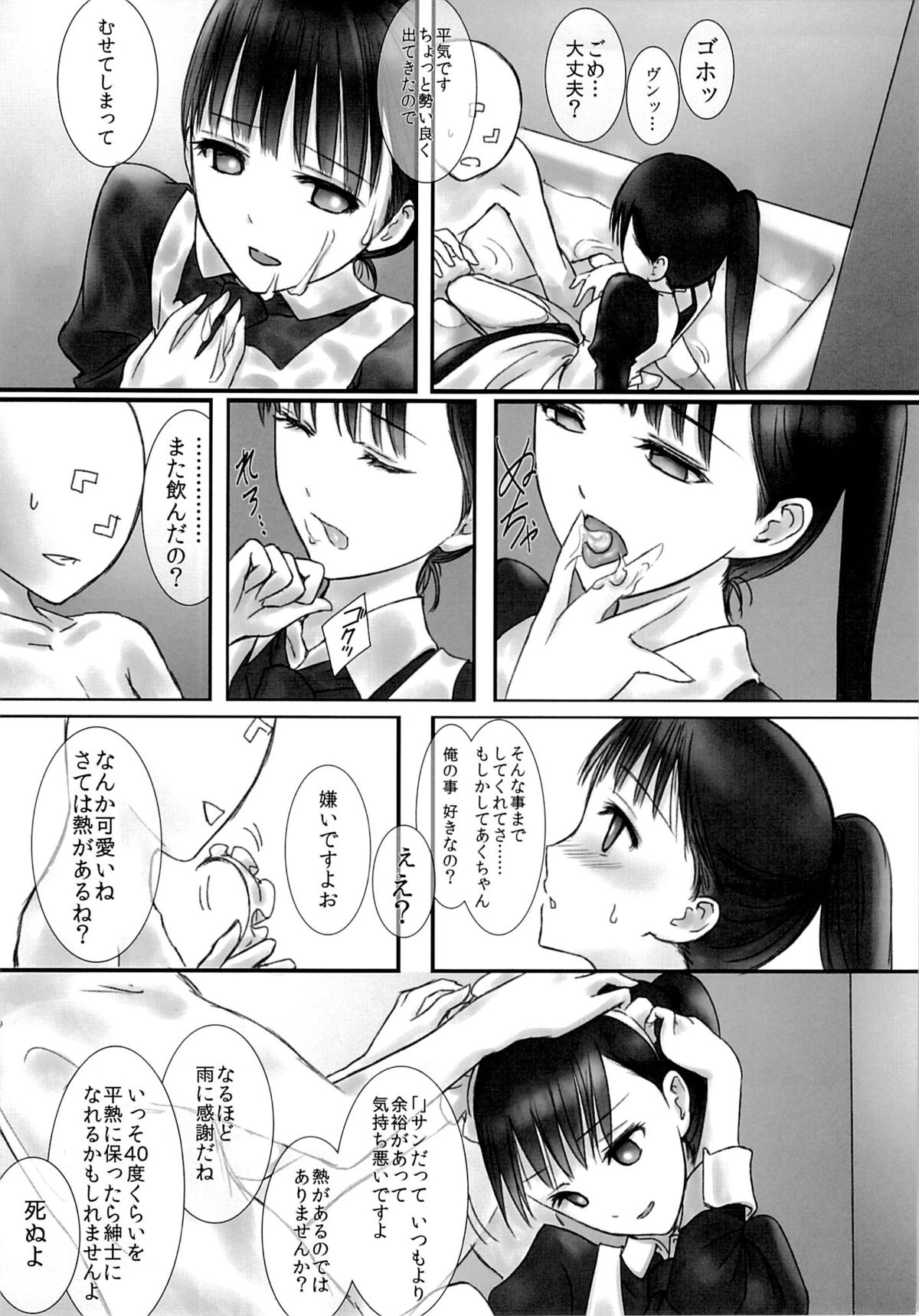 (SUPER21) [Heikoushihenkei (Kawanakajima)] Akui-san ga Kaze hi-ta 2 [2nd Edition 2013-06-10] page 26 full