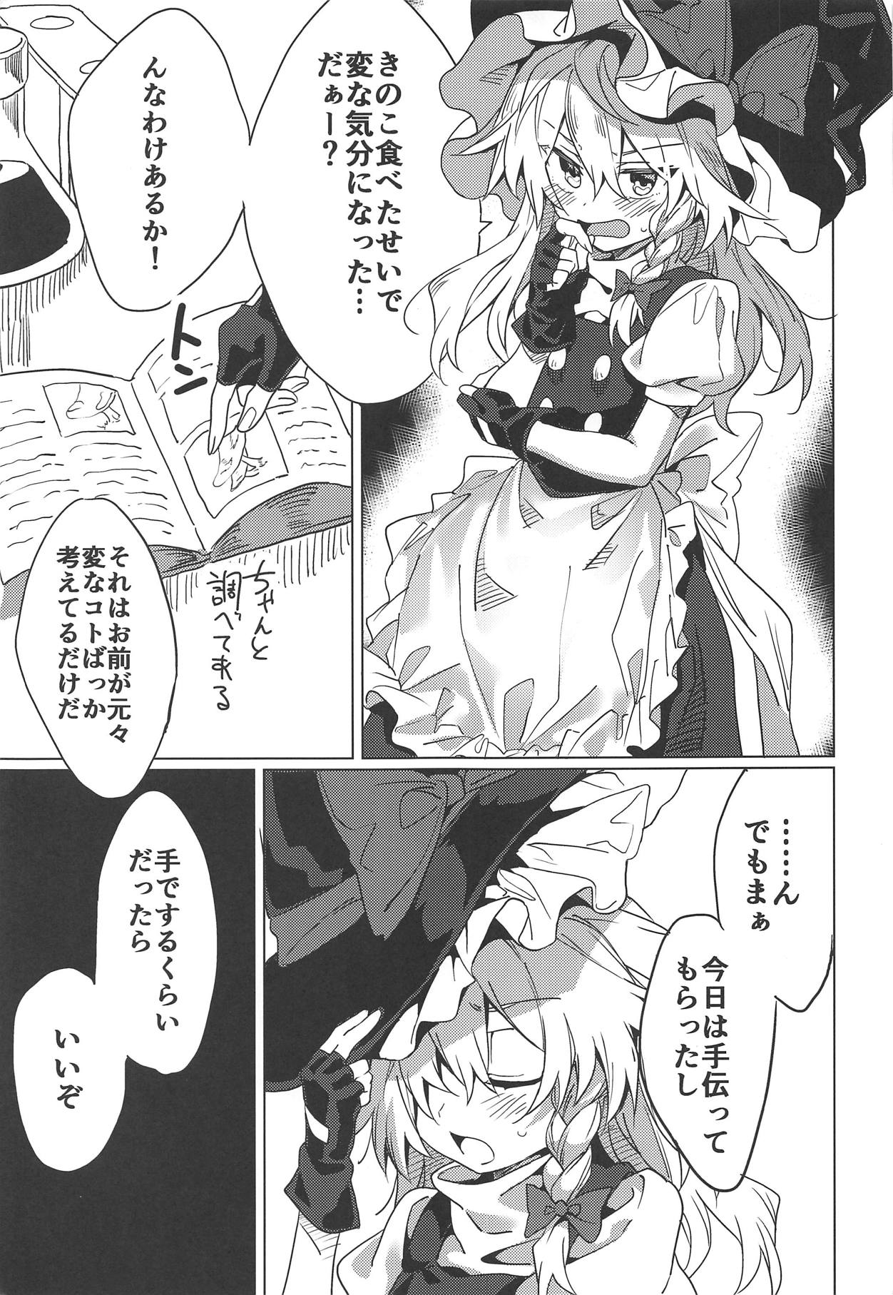 (Reitaisai 16) [Manarou] Marisa ga Iroiro Shite Kureru Hon (Touhou Project) page 4 full