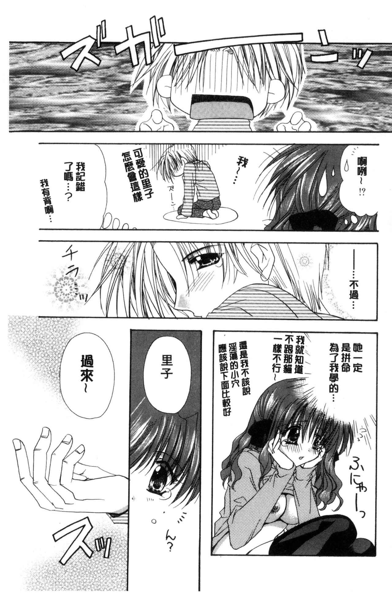 [Ryuga Syo] Kimi to no Keshiki [Chinese] page 35 full