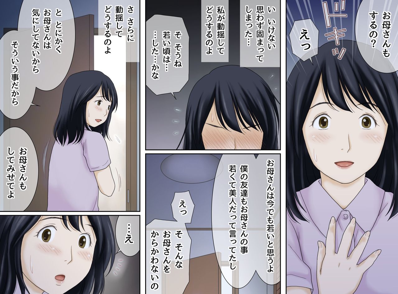 [Atori Akinao (Atori K)] Nagare de Musuko to Tsunagacchatta page 5 full