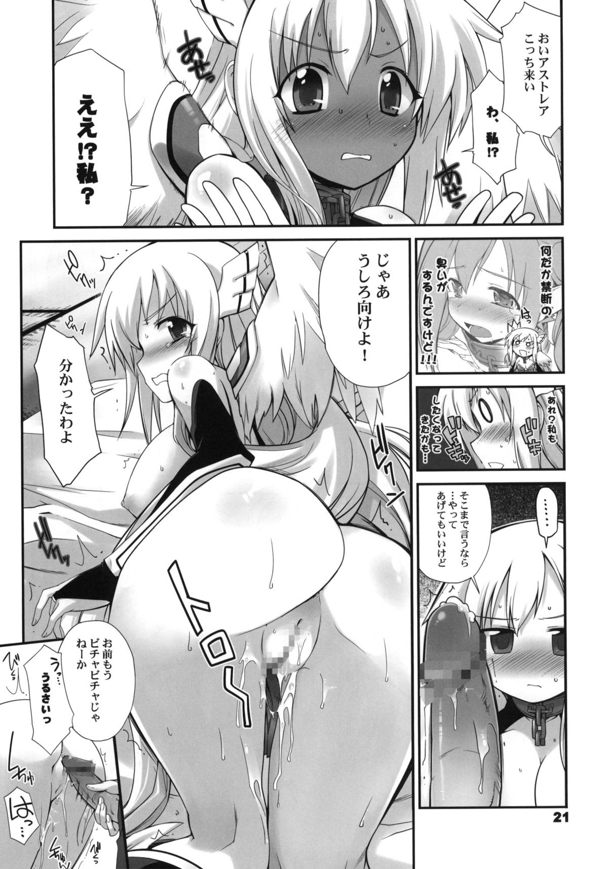 (C80) [Tracklisko (Hiura R)] Angeloid Maji Tenshi (Sora no Otoshimono) page 20 full