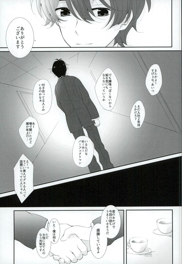 (HaruCC21) [TRICOLORE (Aki)] Hoshizora Sympathy (ALDNOAH.ZERO) page 6 full