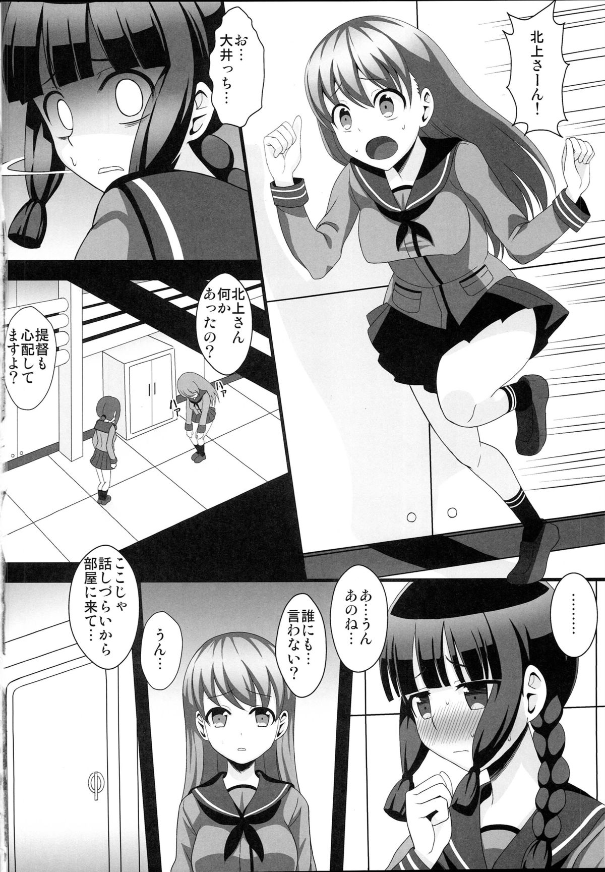 (C87) [Kleitos (Ryunosuke)] Crazy Psycho Les (Kantai Collection -KanColle-) page 5 full