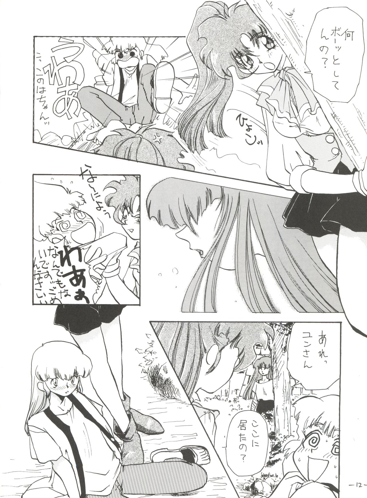 (C48) [Chanbara! (Kimuraya Izumi)] Princess (Various) page 11 full