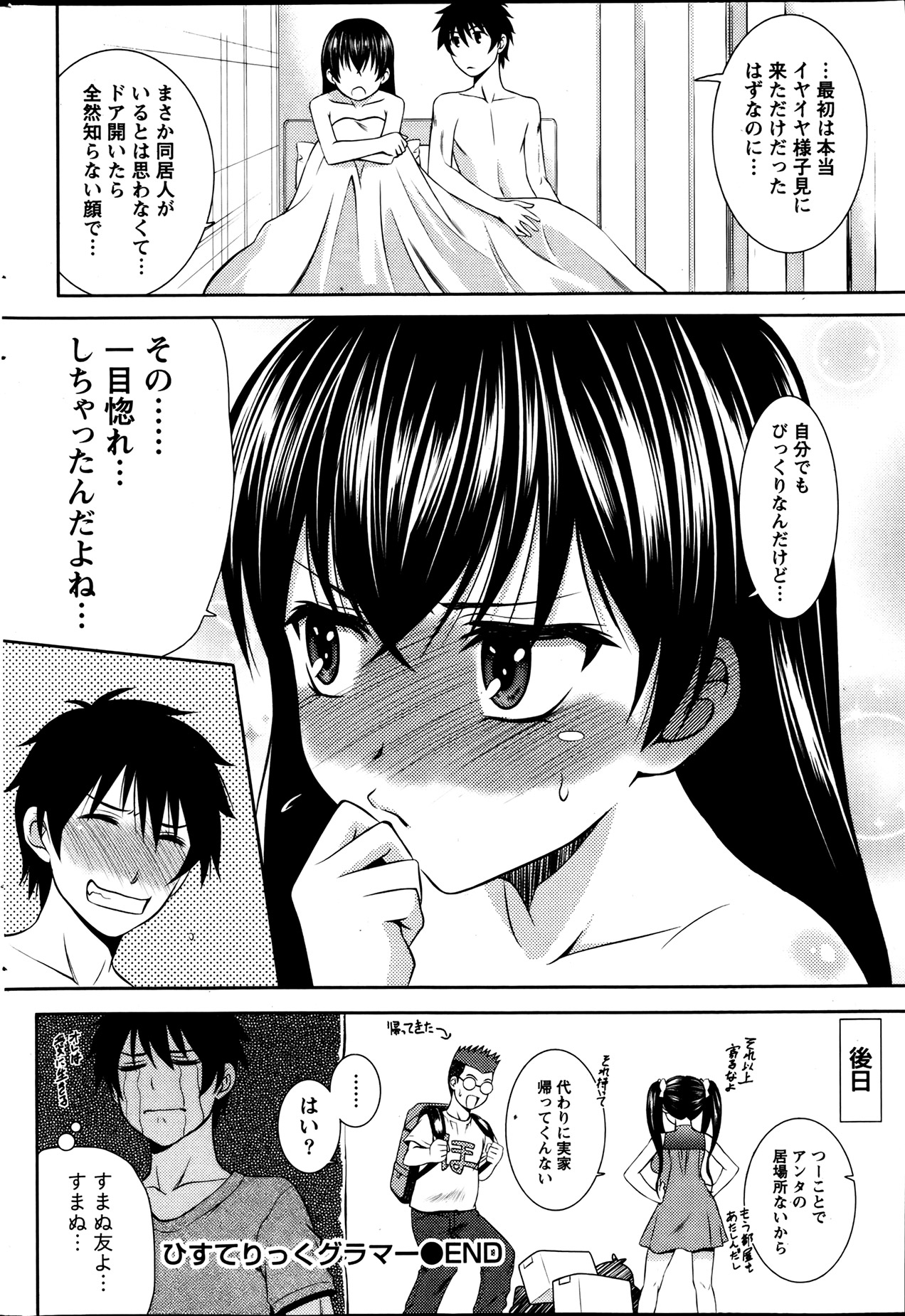 [Kasumi Ryou] Hysteric Glamorous | Hysteric Nurse page 18 full