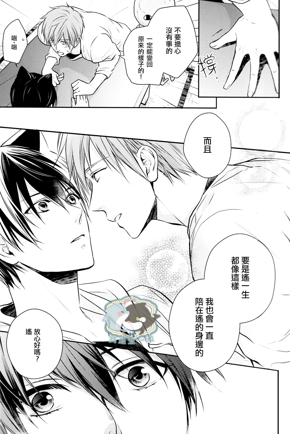 [GO MAD, Q3, Makeinu tousou geki.] Roulette (Free!) [Chinese] page 10 full