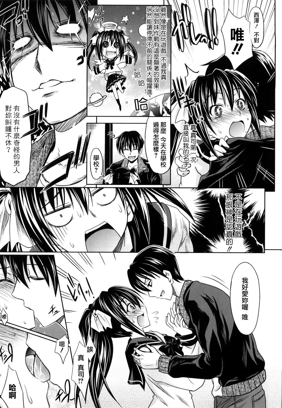 [Makinosaka Shinichi] Pure Girl [Chinese] [YUKI漢化] page 34 full