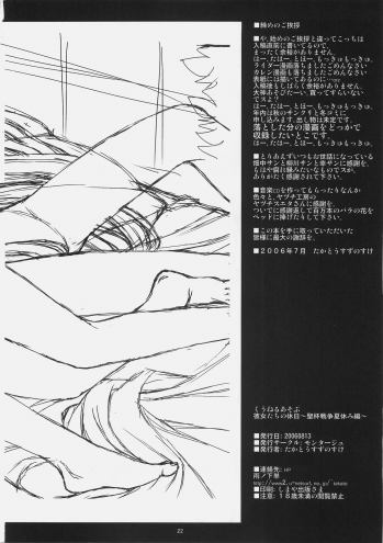 (C70) [Montage (Takato Suzunosuke)] Kuuneru Asobu (Fate/stay night) - page 22
