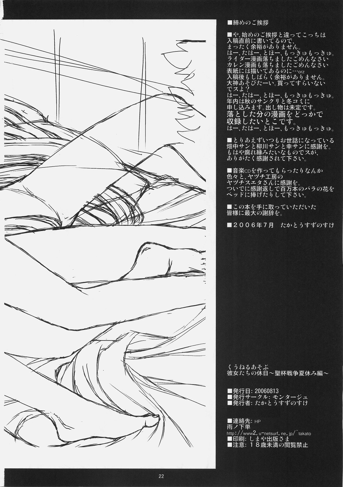 (C70) [Montage (Takato Suzunosuke)] Kuuneru Asobu (Fate/stay night) page 22 full