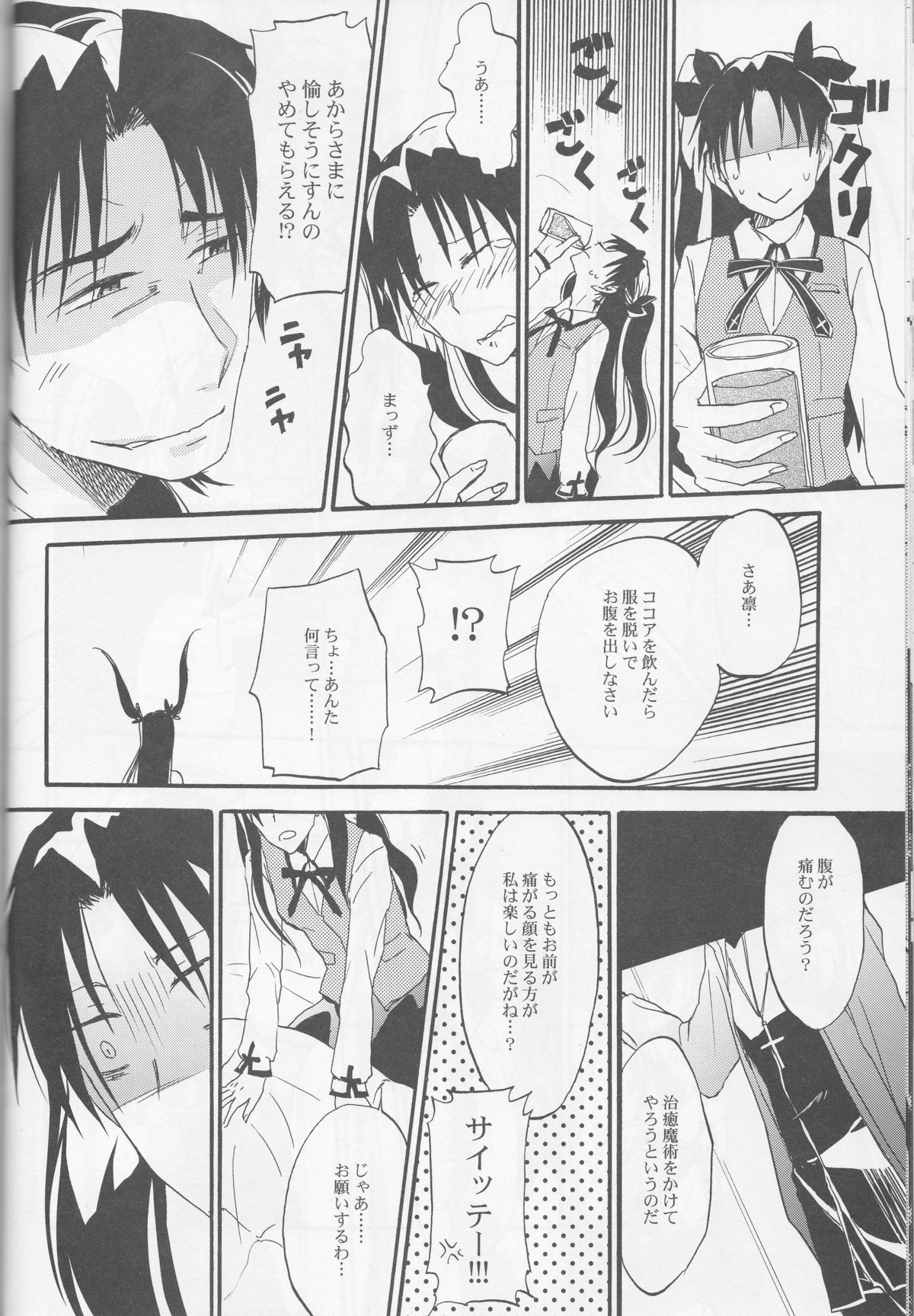 (C83) [OVERDOSE (Hashiba Yachi)] Warui Shinpu to Wagamama Ou (Fate/stay night) page 11 full