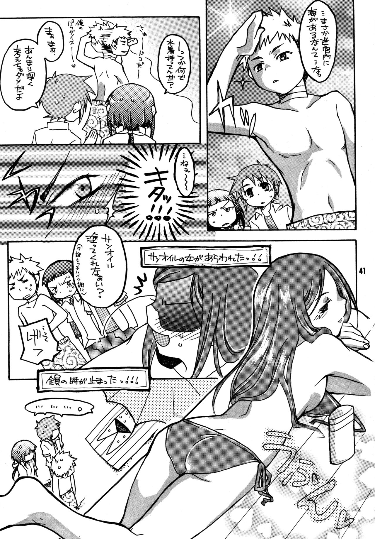 [Getemono Club (Echo Maru)] Okuzaki-san-chi no Akira-kun Soushuuhen (Mai-HiME) [Digital] page 40 full