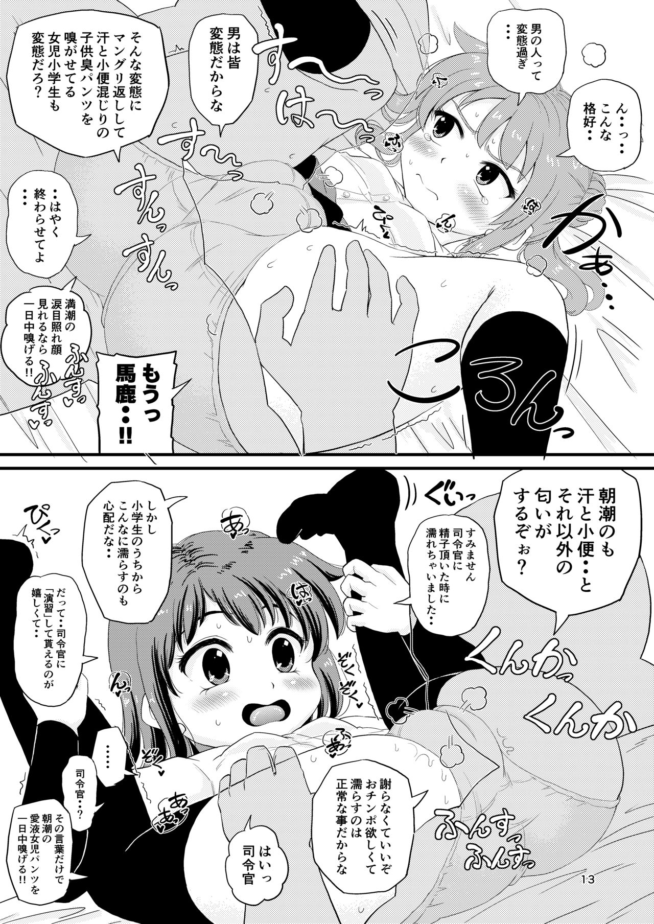 [botibotiikoka (takku)] Asashio-gata to Peropero Icha Love Chucchu suru Hon Kai (Kantai Collection -KanColle-) [Digital] page 12 full