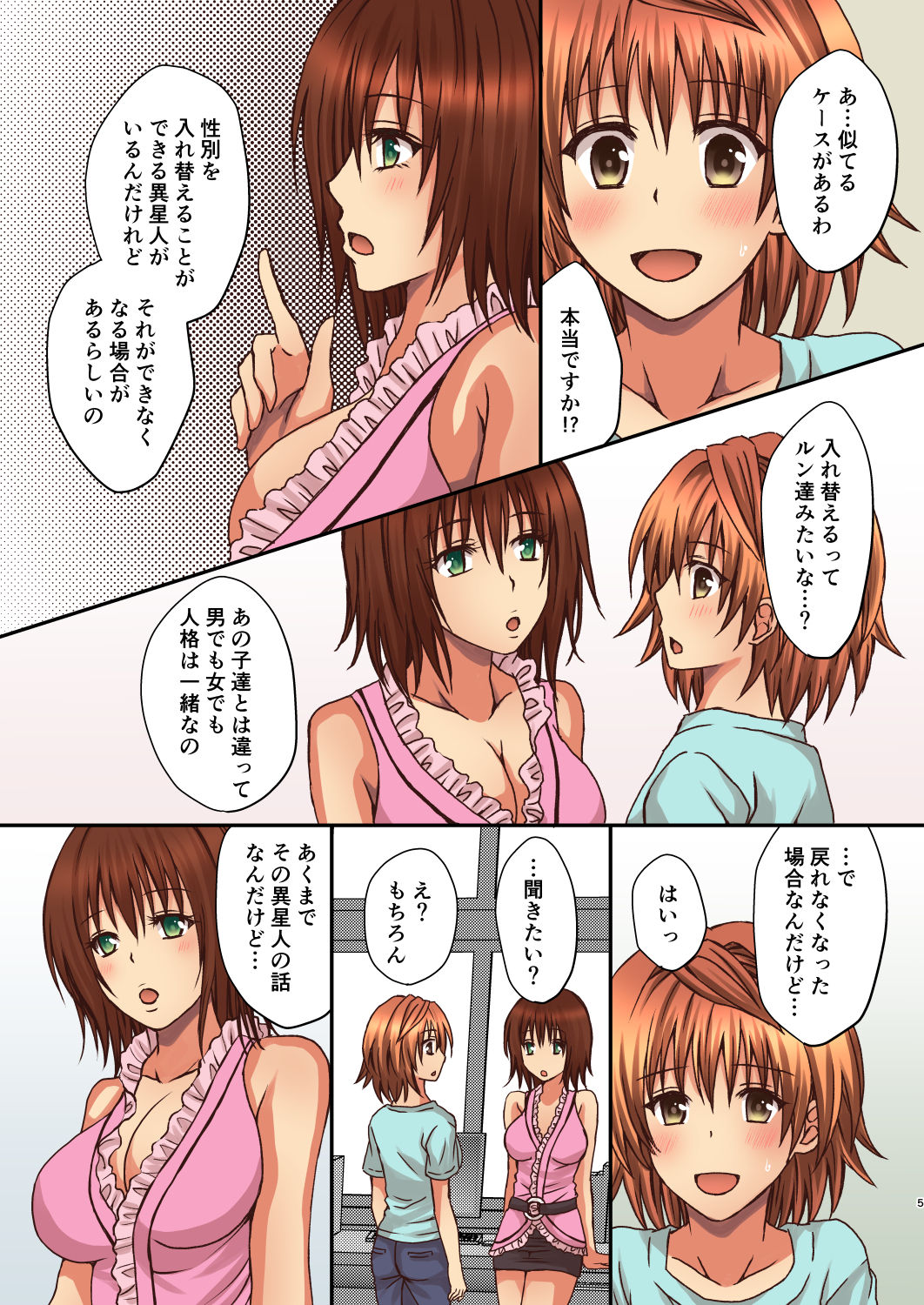 [Hyogetsu (Momonoki Fum)] Riko no Naka ni Onegai shimasu (To LOVE-Ru) [Digital] page 5 full