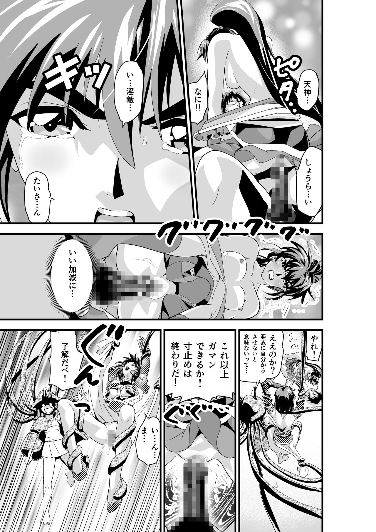 [Senbon Torii] Kurodama Revengers Daiyonya (Inju Seisen Twin Angels) page 17 full