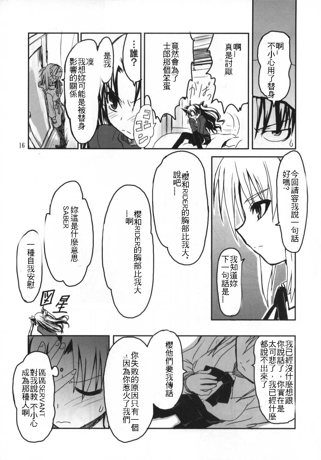 [Bakuretsu Fusen (Denkichi)] Fate/delusions of grandeur (Fate/hollow ataraxia) [Chinese] [Incomplete] page 24 full